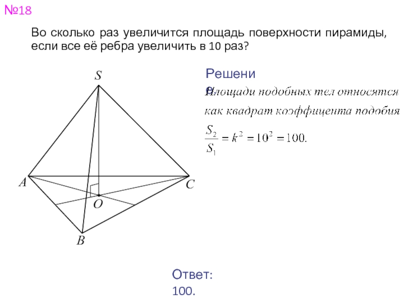 Уменьшить площадь в 2 раза