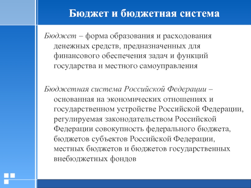 Реферат: Бюджетная система Российской Федерации 6