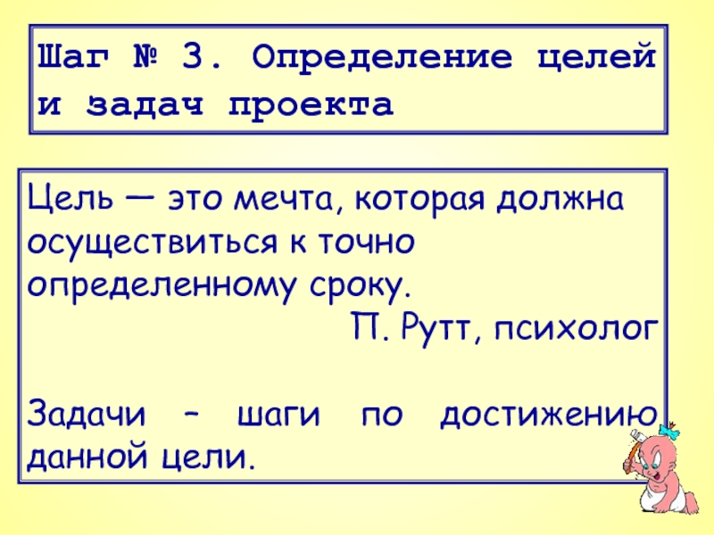 Шаг задача. Шаги задачи. Задание,шаг-это.