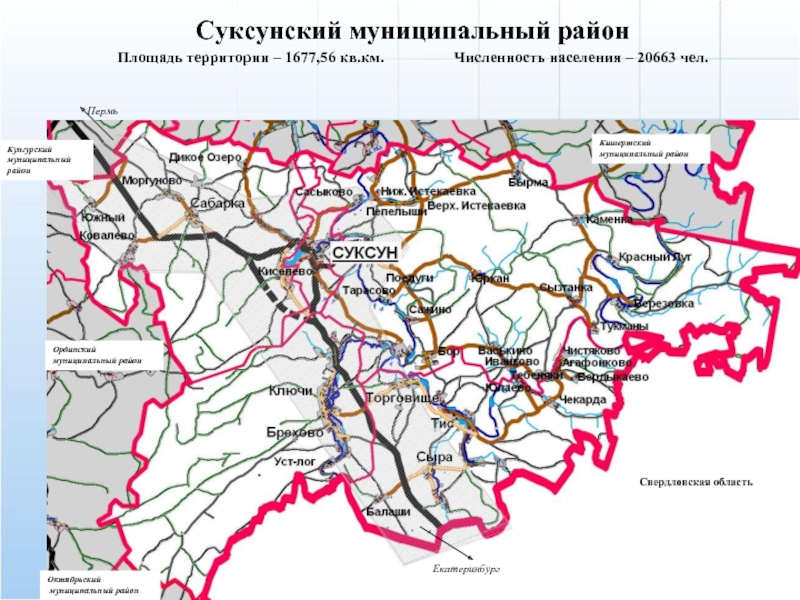 Суксунский муниципальный районПлощадь территории – 1677,56 кв.км.