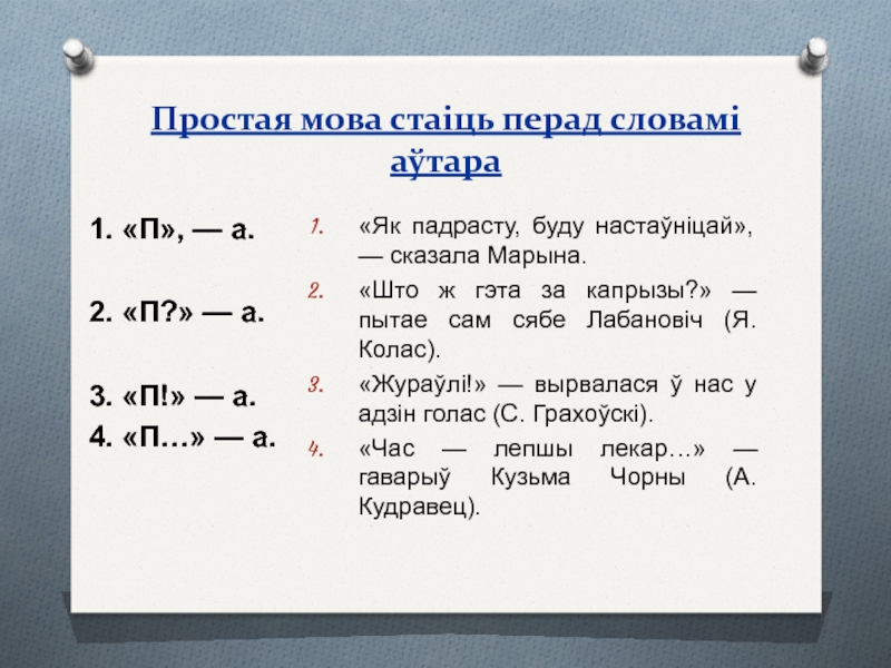 Схемы простай мовы