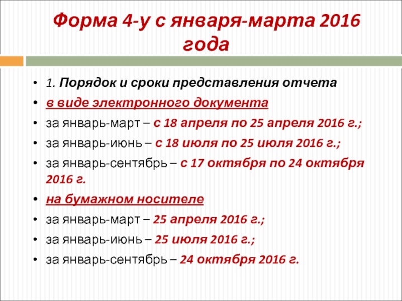 Сдача статистической отчетности в 2024 году. Форма представления отчета. Отчет а4. 4 Формы взяькт.