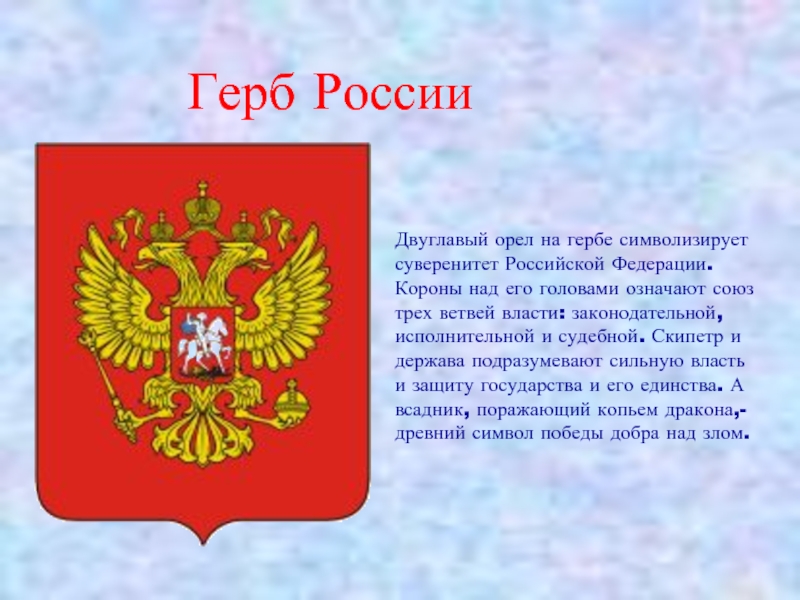 Что символизирует герб