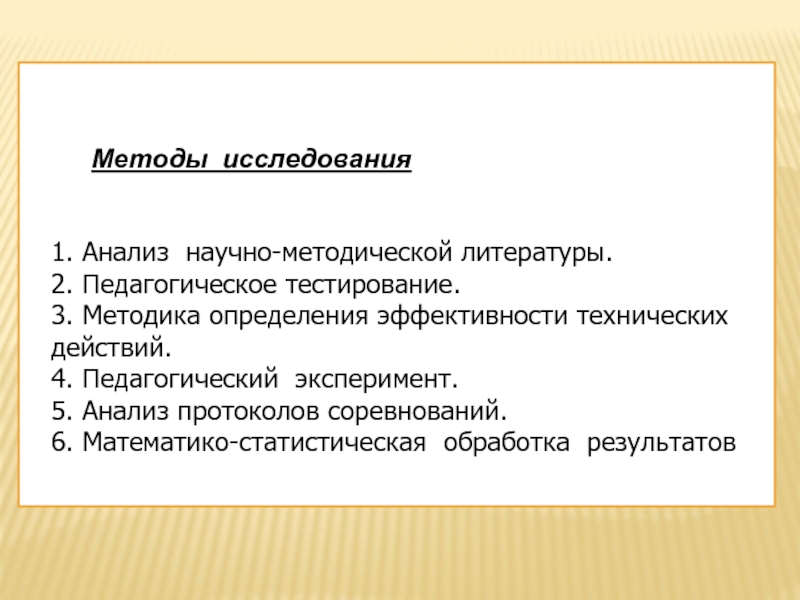 Анализ научного исследования. Анализ научно-методической литературы. Анализ научно-методической литературы по теме исследования. Метод исследования анализ научно-популярной литературы это.