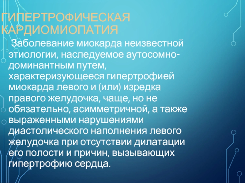 Неизвестного генеза. Заболевание миокарда неизвестной этиологии это. Этиология неизвестна.