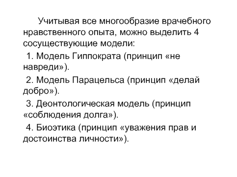 Реферат: Этические принципы в психодиагностике