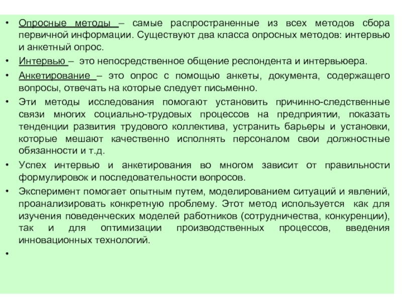 Реферат: Анкетный опрос как метод общения социолога с респондентами