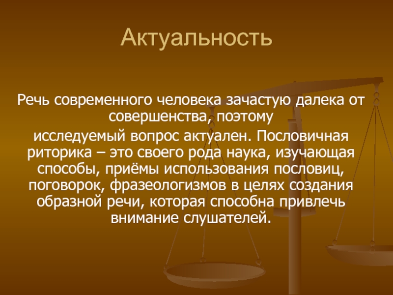 Наука род. Риторика это простыми словами. Пословичная риторика. Предмет речи это в риторике. Ритор.