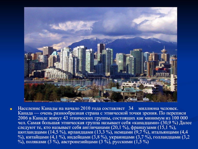 Демография Население Канады на начало 2010 года составляет  34  миллиона