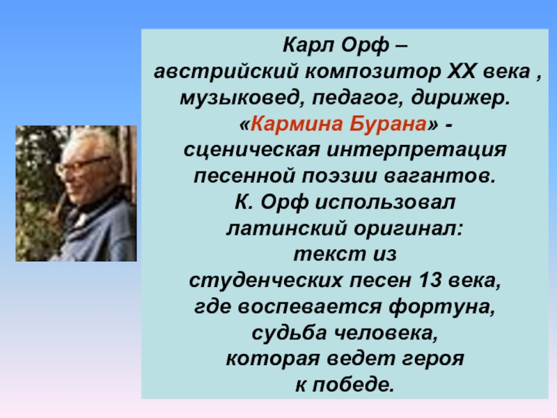 Биография к орфа. Биография Карла Орфа кратко. Биография Карла Орфа для 6 класса. Биография к.Орфа кратко. Сообщение о Карл Орф 6 класс.