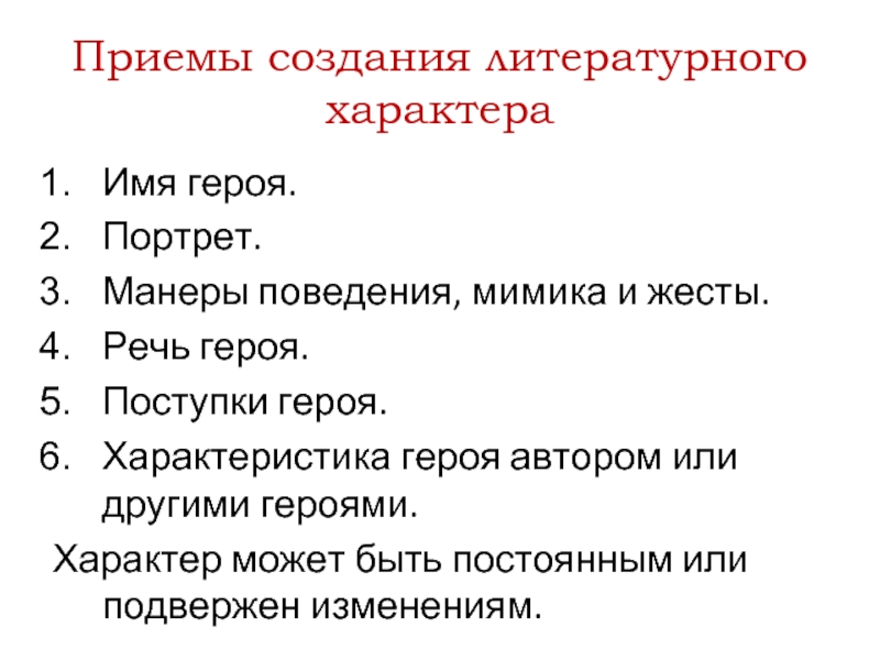 Речевой портрет героя. Создание литературного персонажа. Приемы для характеристики героев. Способы создания характера литературного героя. Писательские приемы создания сказок портреты героев.