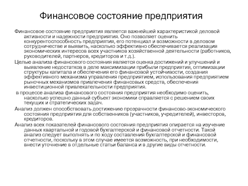 Реферат: Экономический анализ хозяйственной деятельности ОАО Калининград