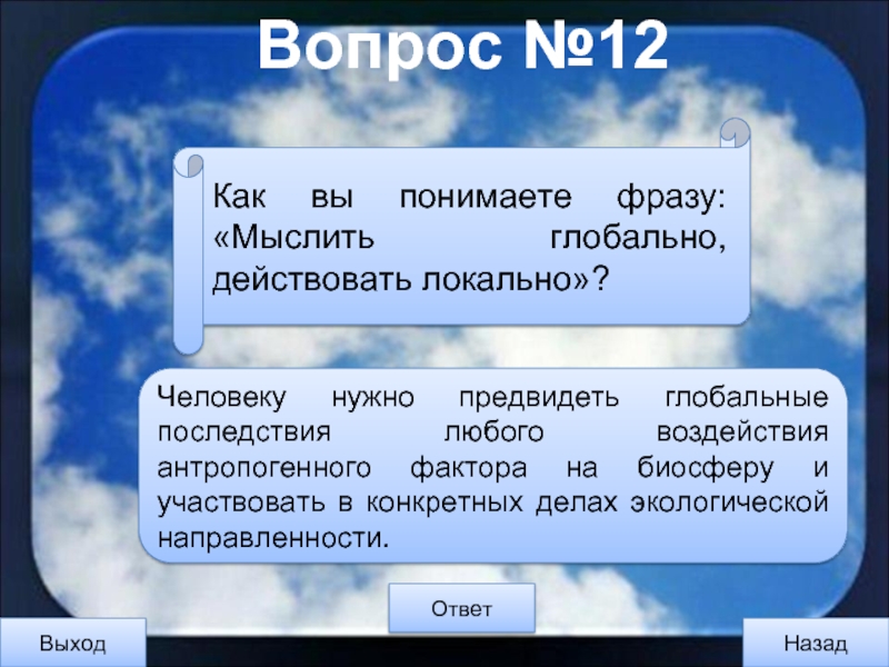 Действуй локально. Экологический лозунг мысли глобально действуй локально. Мысли глобально действуй локально смысл. Мыслить глобально действовать локально. Мысли глобально действуй локально эссе.