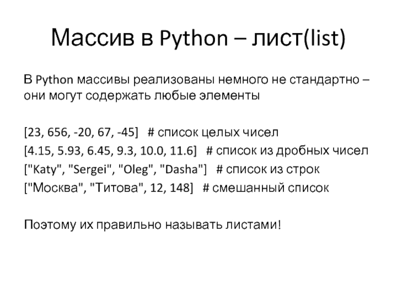 Функции массивов python. Лист в питоне. Массив строк питон. Питон лист в массив. Массивы в Python.