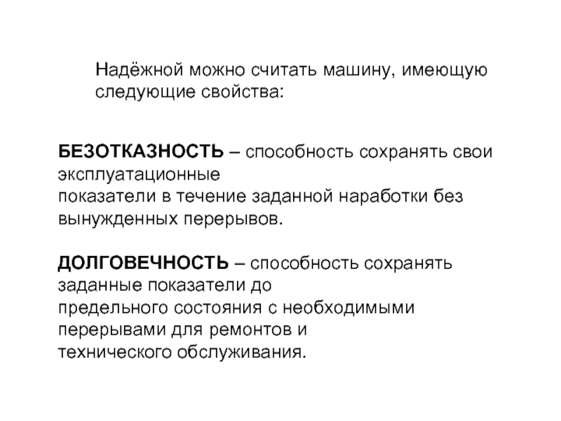 Способность сохранять. Машина имеет способность. Эксплуатационная ситуация. Действуют нагрузки.