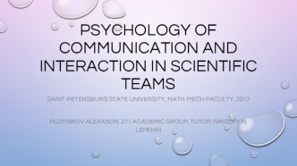 Psychology of communication and interaction in scientific teams