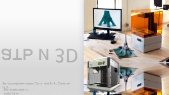 3D печать и 3D принтер