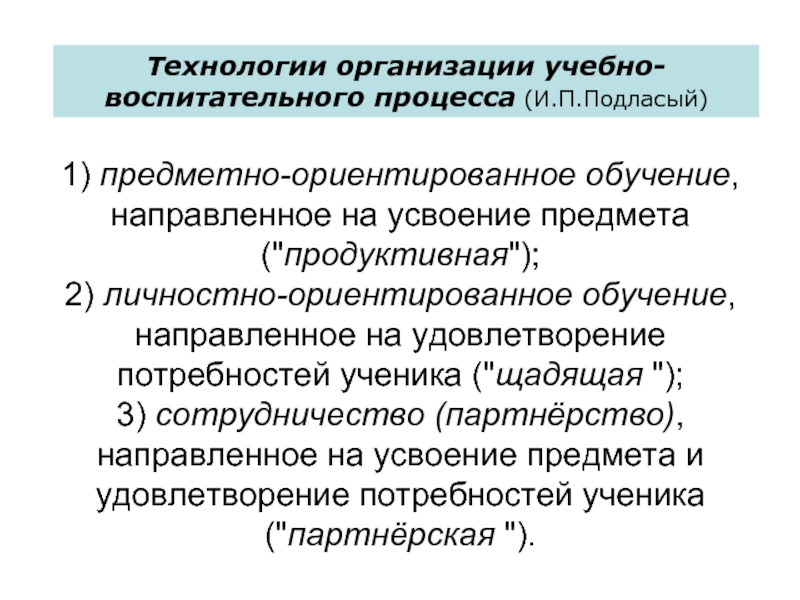 Предметно ориентированные. Личностно-ориентированное обучение. Предметно-ориентированные технологии. Предметно-ориентированные технологии обучения. Предметно ориентированное общение.