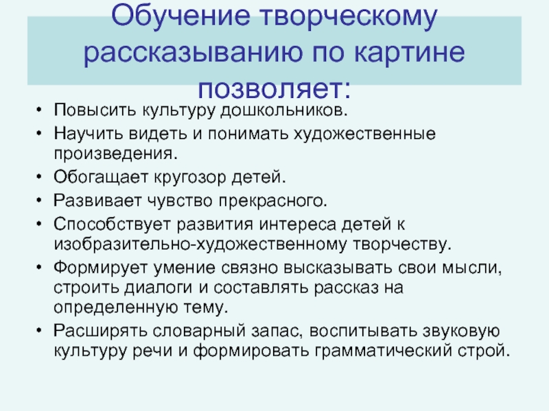 Технология обучения детей составлению творческих рассказов по картине