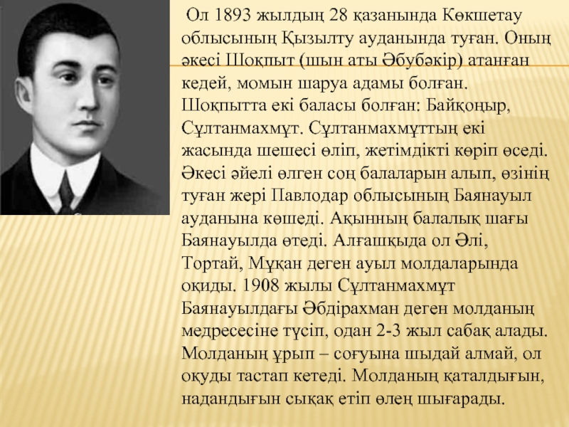  Ол 1893 жылдың 28 қазанында Көкшетау облысының Қызылту ауданында туған. Оның әкесі Шоқпыт (шын аты Әбубәкір)