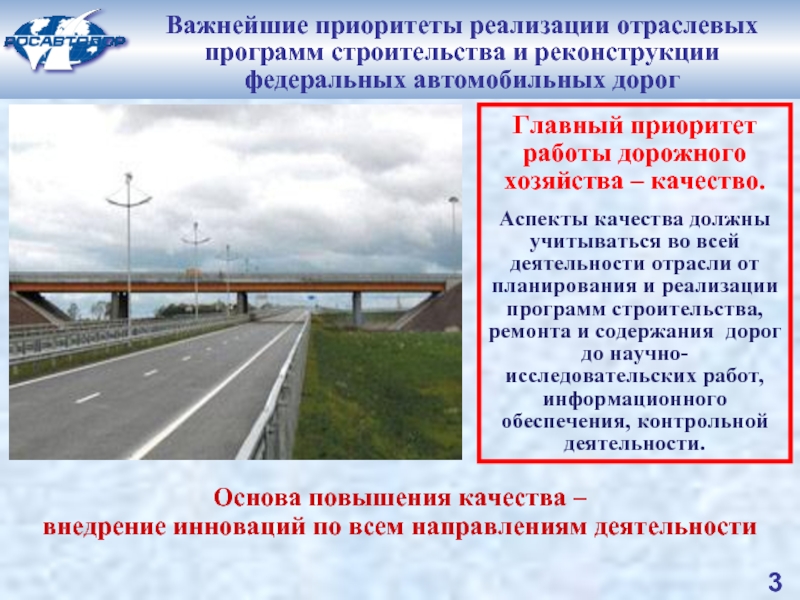 Реализация приоритета. Презентация на тему автомобильные дороги. Программы для строительства дорог. Федеральное дорожное агентство презентация. Содержание федеральных автомобильных дорог.