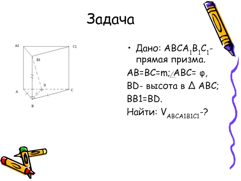 Пожалуйста! найдите объем прямой призмы abca1b1c1, если …