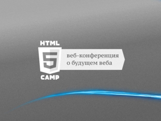 Разработка игр в HTML5. Опыт портирования Doodle God. Николай Котляров, JoyBits Ltd.