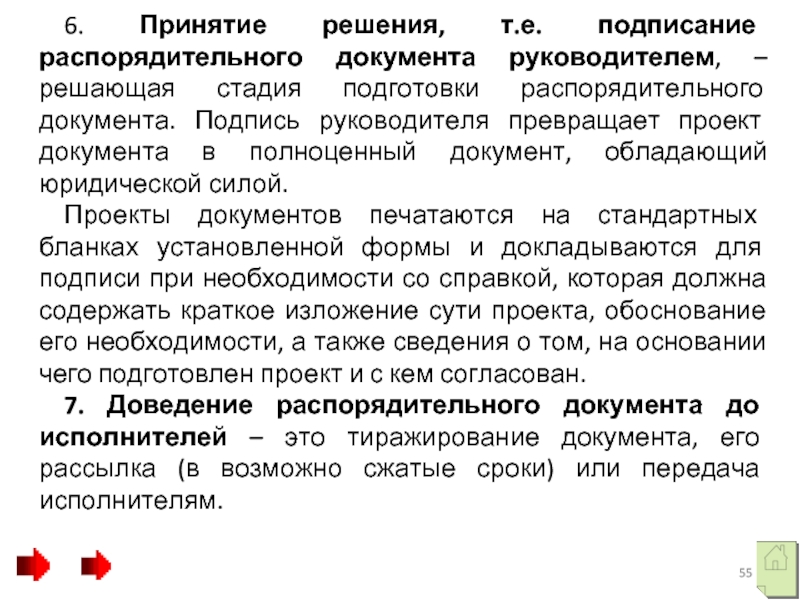 Документы руководителя. Порядок подписания документов. Порядок подписания документов в организации. Регламент подписания документов у руководителя. Подпись в документе руководитель проекта.