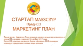 Стартап Mass MASSCRYP Пред-ICO. Маркетинг-план