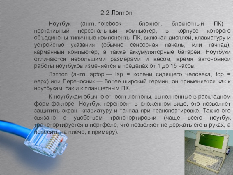 Устройства указания. Блокнотные ПК Примечания. ТГУ Тольятти разработка USB адаптер.