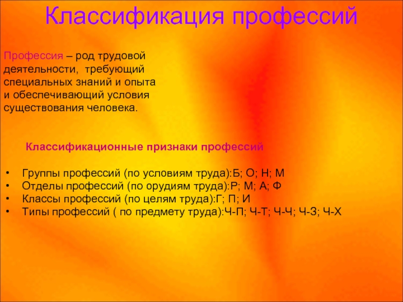 Профессия как род деятельности человека. Род трудовой деятельности требующий специальных знаний. Род трудовой деятельности требующий специальных знаний и опыта.