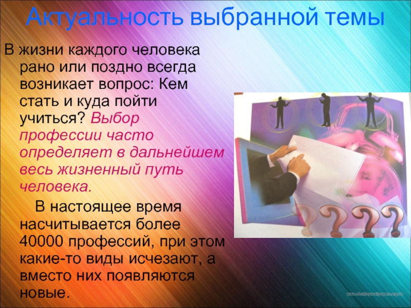 Профессия моей мечты презентация