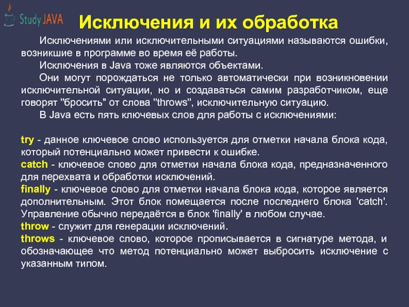 Исключение наука. Джава обработка исключений. Исключение и их обработка. Работа с исключениями java. Вызов исключения java.