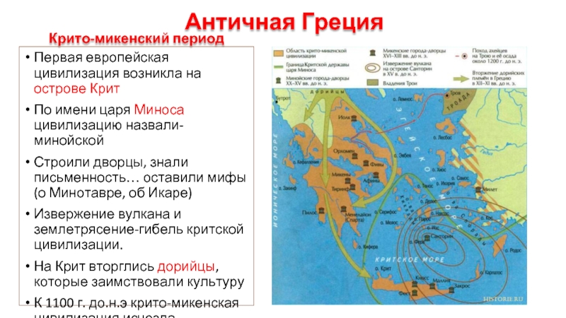 Затонувший минойский дворец где ключ. Карта древняя Греция крито Микенская цивилизация. Крито-микенский период древней Греции карта. Крито-Микенская Греция карта. Гибель крито-микенской цивилизации.