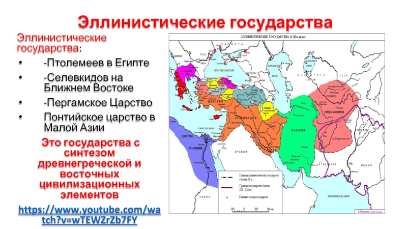 Урок эллинистические государства востока 5 класс