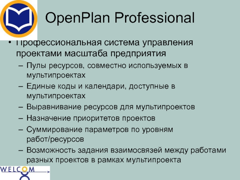 OpenPlan Professional Профессиональная система управления проектами масштаба предприятия Пулы ресурсов, совместно используемых в мультипроектах  Единые коды