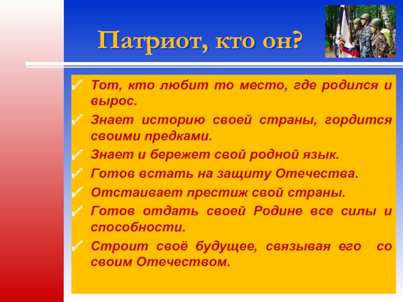 Встать на защиту. Сочинение я Патриот своей Родины. Кто такой Патриот своей страны. Сочинение на тему я Патриот. Сочинение по теме я Патриот своей страны.