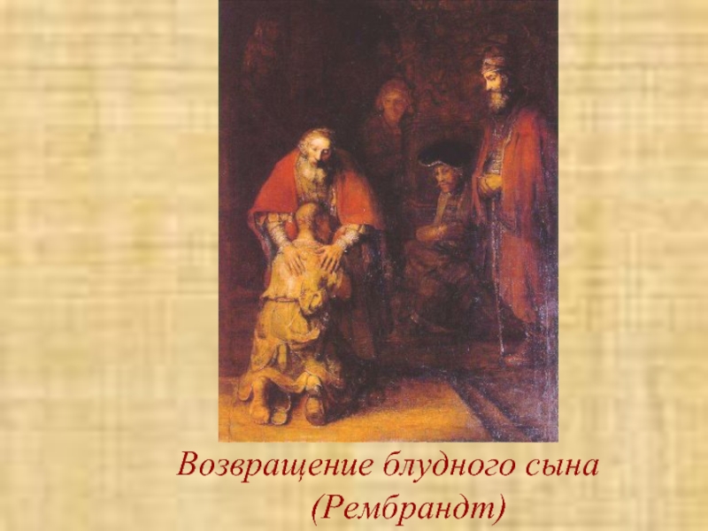 Возвращение блудного книгу