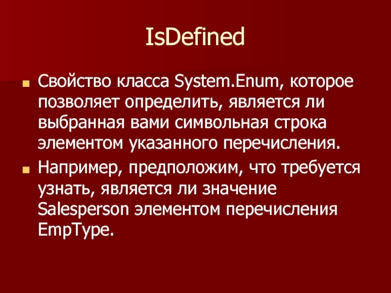 IsDefined Свойство класса System.Enum, которое позволяет определить, является ли выбранная вами символьная строка элементом указанного перечисления. Например,