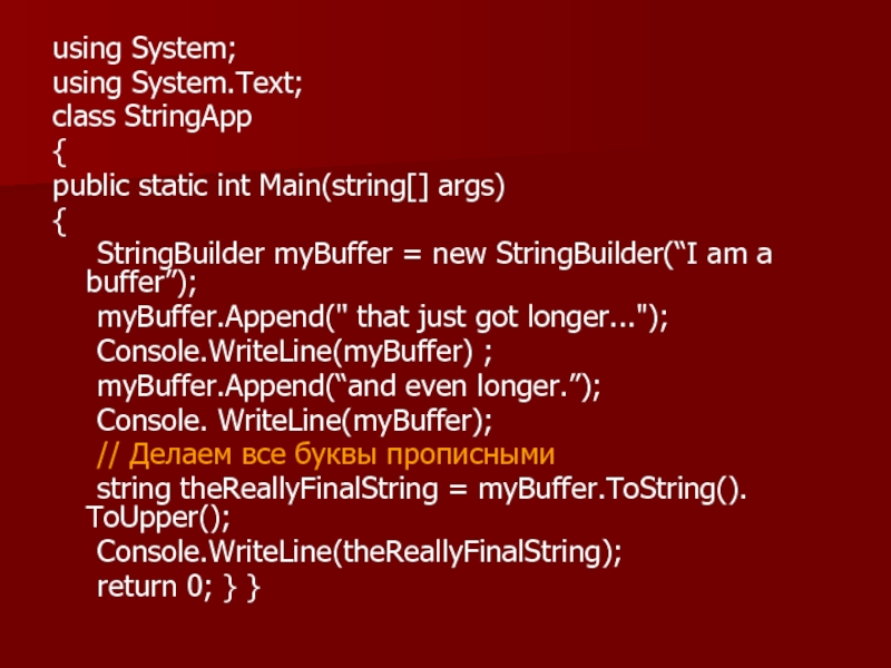 using System; using System.Text;  class StringApp { public static int Main(string[] args) { 	StringBuilder myBuffer =