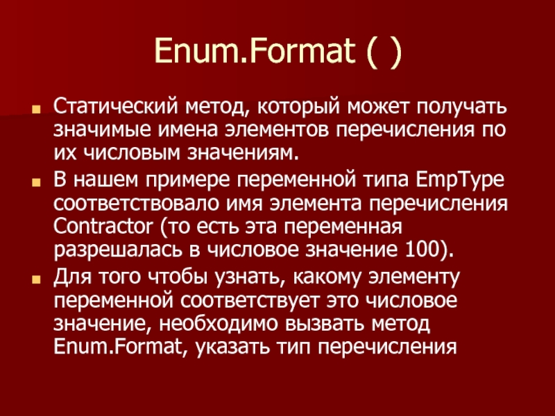 Enum.Format ( ) Статический метод, который может получать значимые имена элементов перечисления по их числовым значениям. В