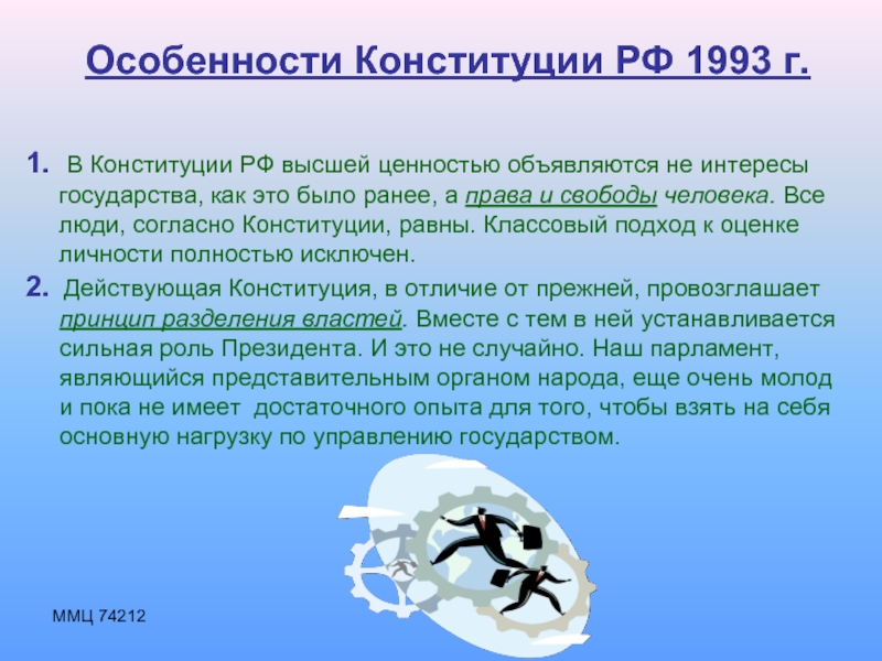 Согласно Конституции РФ 1993 года Страна объявлялась. Характеристики рф согласно конституции