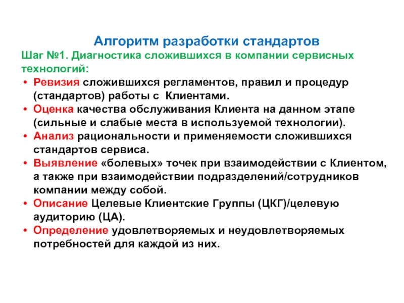 Презентация на тему порядок разработки стандартов