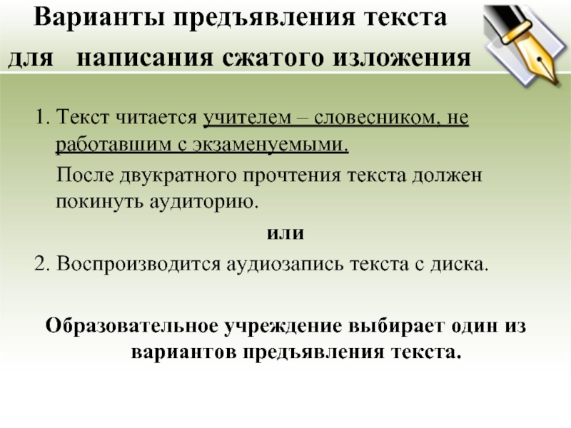 Подача текста. Программа для сжатого изложения. Какие требования предъявляются к тексту изложения. Сборник текстов для написания сжатого изложения фото.