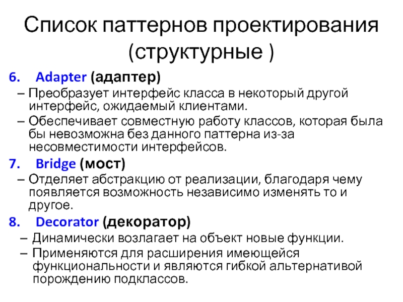 Паттерны программирования c. Список паттернов проектирования. Паттерны программирования. Архитектурные паттерны программирования.