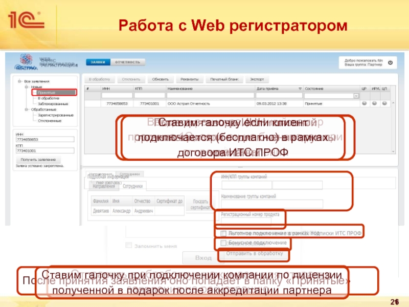 Веб регистратор. Вебрегистратор. Вебрегистратор проверка певрчиности.