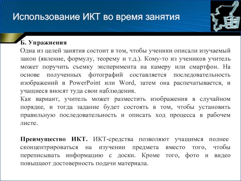 В целом занятие. ИКТ во время беременности. Текст, характеризующий себя учеником.