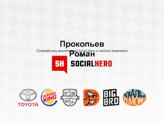 Агентство Social Hero и чайная компания CrafTea. Примеры работы над проектами и управление KPI