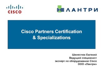 Cisco Partners Certification 
& Specializations