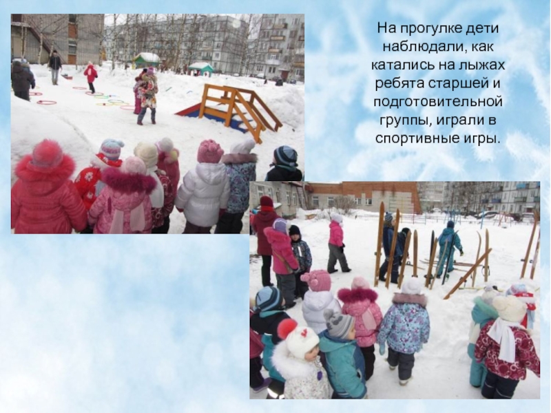 Прогулки с детьми подготовительной группы. Дети младшей группы катались на лыжах. Неделя здоровья на прогулке. Катание на лыжах во 2 младшей группе. Зазывалка для детей на прогулку.